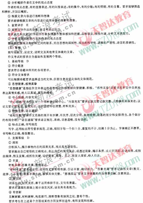 2007年江苏省高考语文考试说明