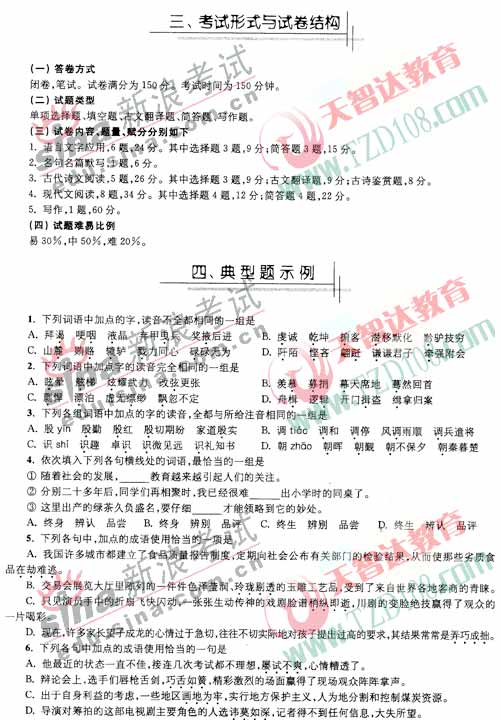 2007年江苏省高考语文考试说明题型示例_新浪