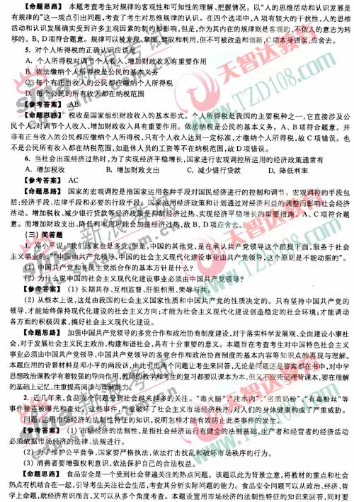 2007年江苏省高考政治考试说明题型示例