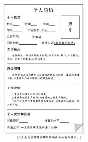 工作经历是招聘会第一重点 应聘者应关注细节