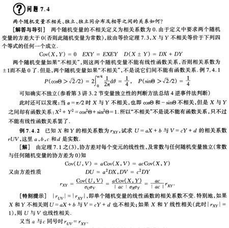 水木艾迪考研:概率统计经典38题第27题