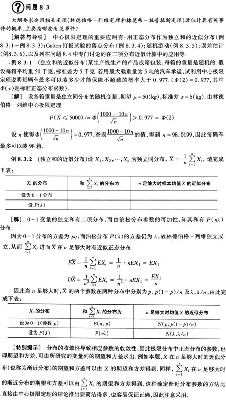 水木艾迪考研:概率统计经典38题第28题