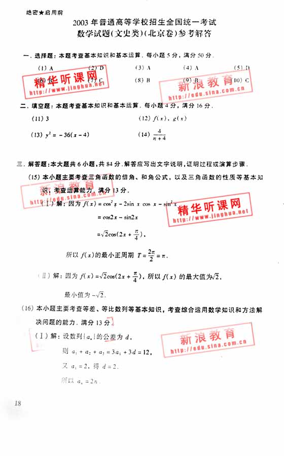2003年高考数学文科答案(北京卷)1