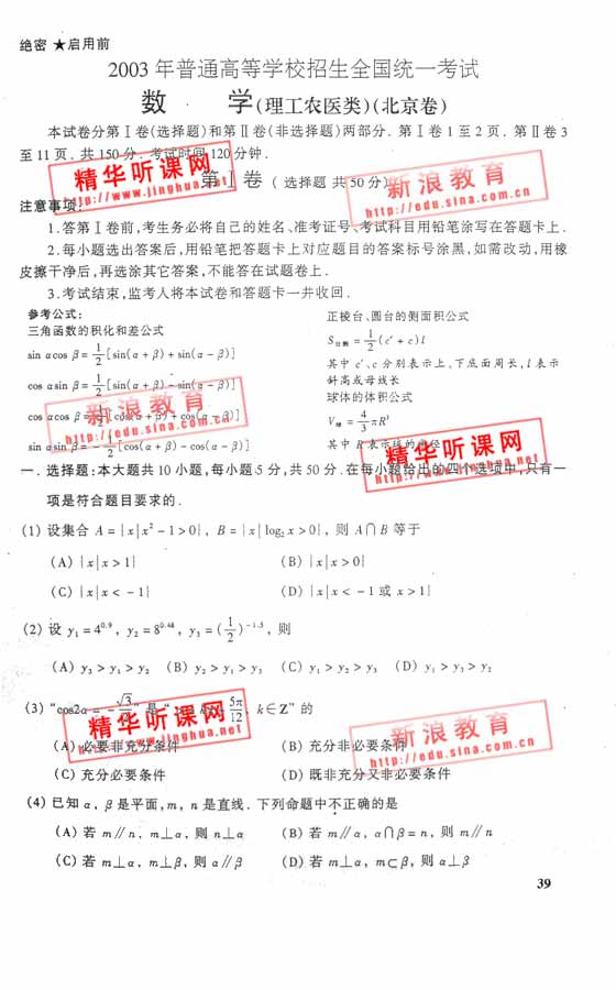 2003年高考数学理科试题(北京卷)1