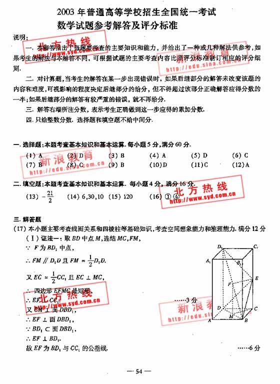 2003年高考数学答案(辽宁卷)1