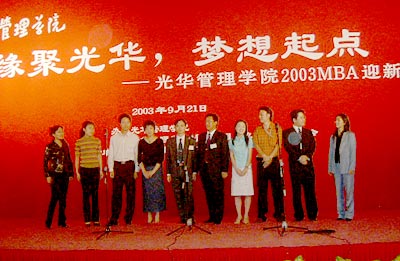 北大光华管理学院2003mba迎新酒会见闻(组图