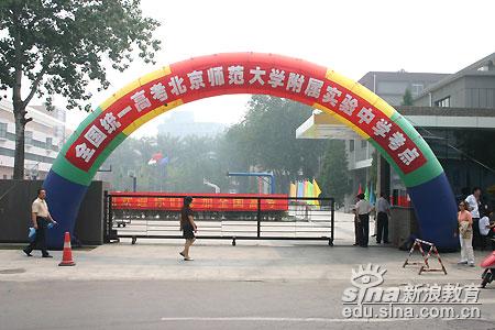 2005北京高考现场:北师大附中考点外景(图)