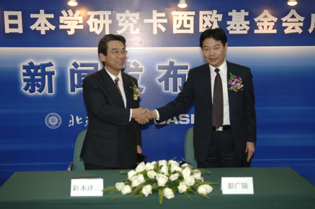 北京大学日本学研究卡西欧基金会成立