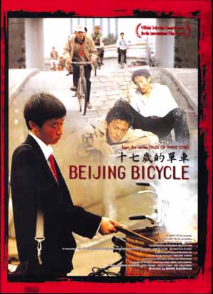 公映局势明朗(组图);; 《十七岁的单车》参加柏林电影节所用的海报
