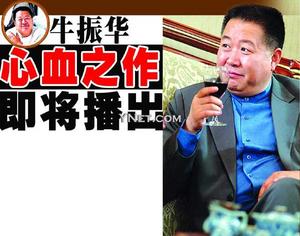 遗容整得很好 追悼会将于15日举行   作为牛振华生前唯一的相声徒弟