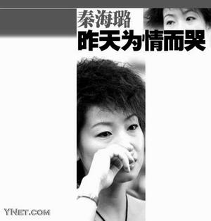 秦海璐谈起李厚霖潸然泪下 坦言受很大伤害(图