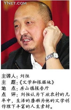 北京文学节别样开幕全城文学讲坛异彩纷呈(组图)