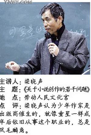 北京文学节别样开幕全城文学讲坛异彩纷呈(组图)