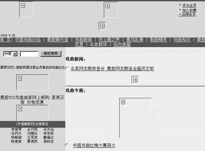 《中国秦腔网》遭黑客删空 短期内恢复不大可