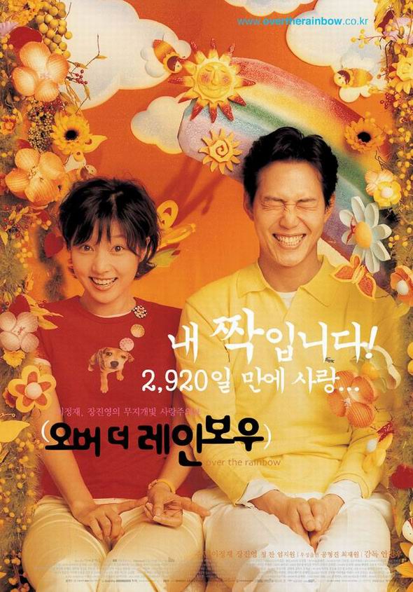 资料图片:韩国电影《跨越彩虹》海报(2)
