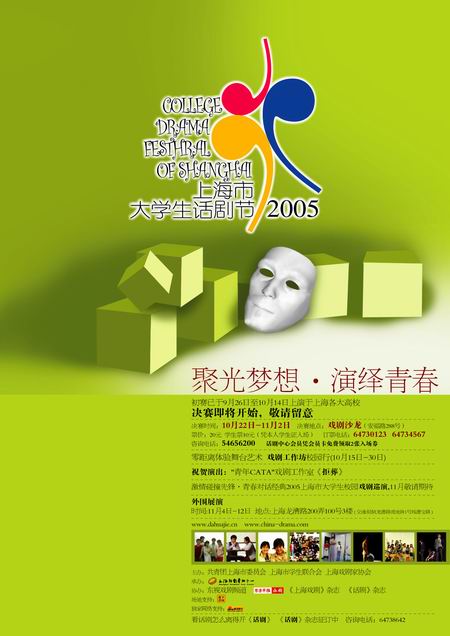 2005年上海大学生话剧节:高校话剧风景独好