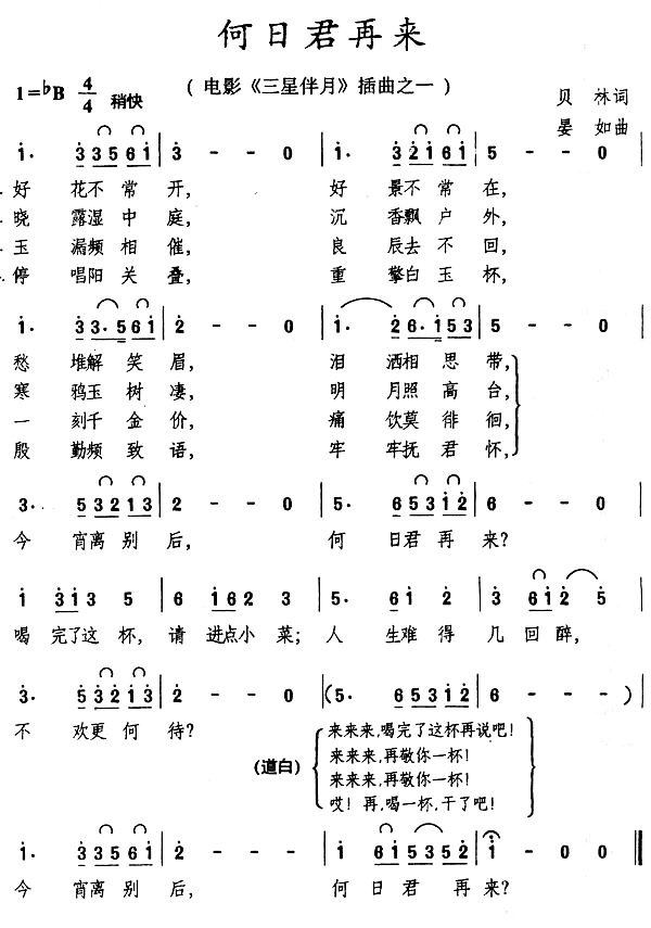 何日君再来简谱_何日君再来简谱歌谱(2)