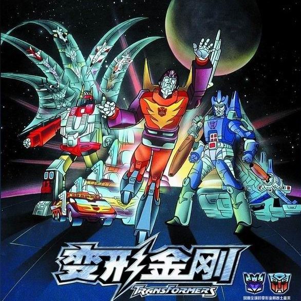 变形金钢_铁腕アトム