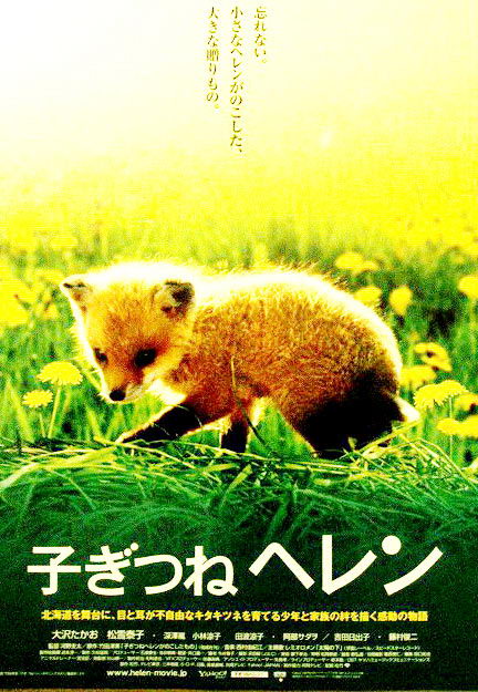 资料图片:日本影片《小狐狸海伦》精美海报(2