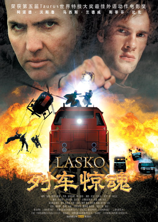 资料图片：电影《列车惊魂》海报