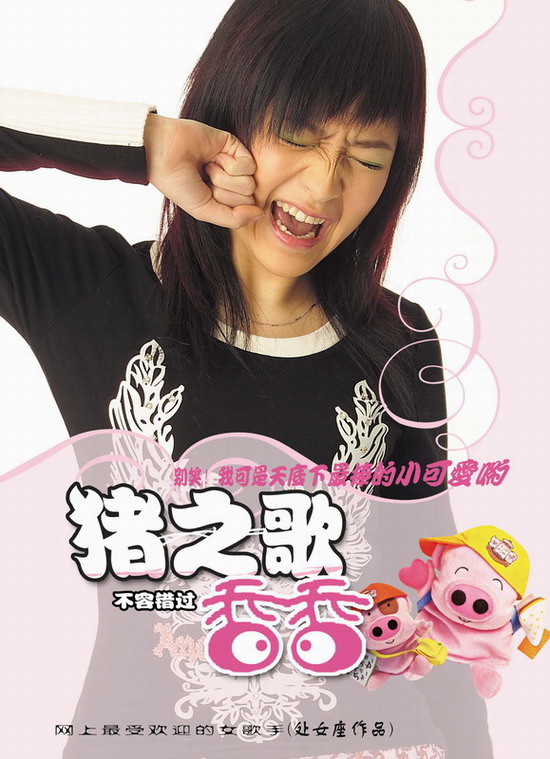资料图片:香香美图集锦--《猪之歌》封面