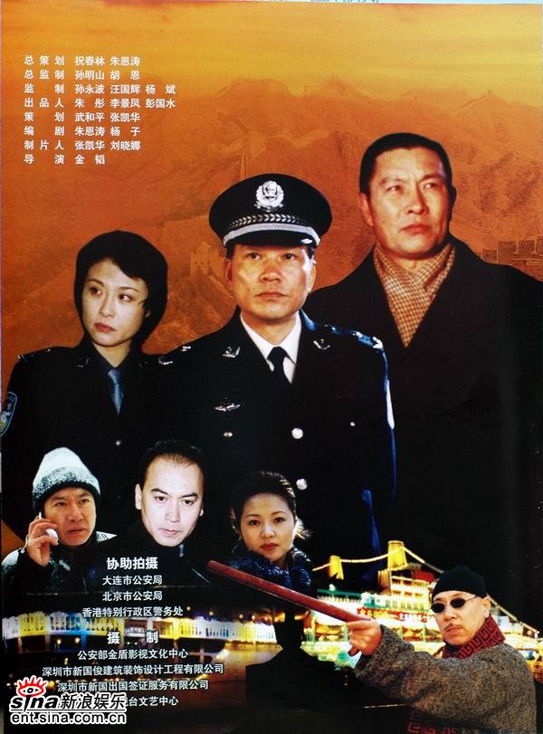 资料图片:电视剧《公安局长Ⅱ》大幅海报