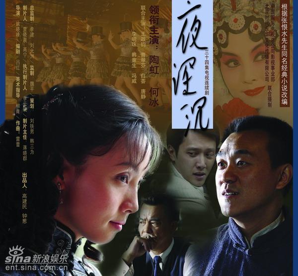 资料图片:中视影视作品海报-《夜深沉》