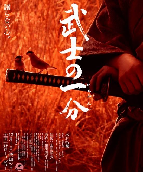 資料圖片：日本影片《武士的一分》精彩劇照(5)