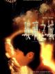 资料：电影《玻璃之城》剧照(2)