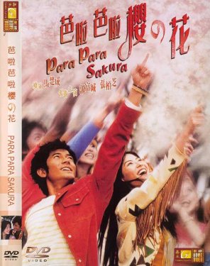 芭啦芭啦樱之花曲谱图片_芭啦芭啦樱之花