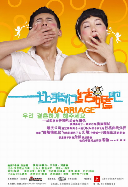 资料图片:话剧《让我们结婚吧!》-海报宣传单
