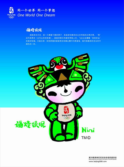 图文:大型奇幻童话剧《福娃》吉祥物(8)