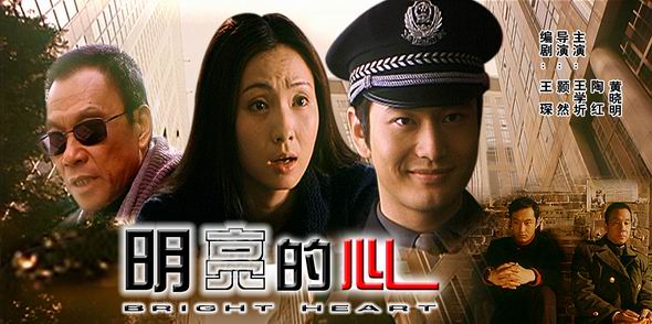 《明亮的心》(2005年5月6日 11:06播出)