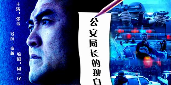 《公安局长的独白》(2005年7月10日1:01播出)
