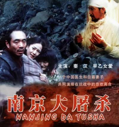 胶片中的烽火岁月 抗战电影-《南京大屠杀》