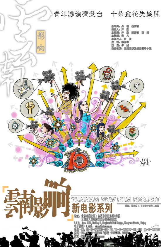 资料图片：“云南影响”漫画海报(4)