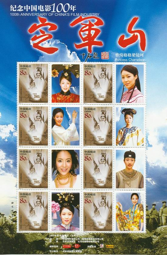 图文：电影百年纪念邮票-《定军山》女主演