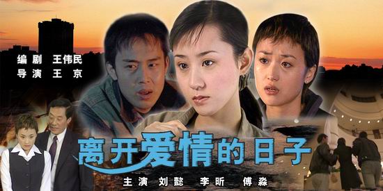 电视电影《离开爱情的日子》(12月27日14:59)