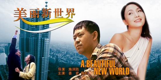 《美丽新世界》(2005年12月28日 14:55播出)