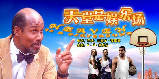 重点推介《天堂是个娱乐场》(2月19日22:03播出)