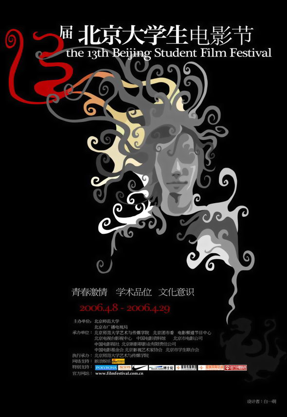 资料图片:第13届北京大学生电影节海报(黑色)