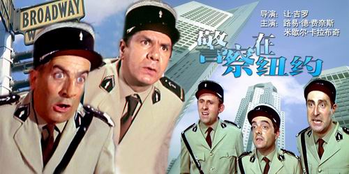 《警察在纽约》(2006年3月1日16:28播出)