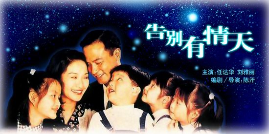 香港影片《告别有情天》(2006年3月16日23:10)