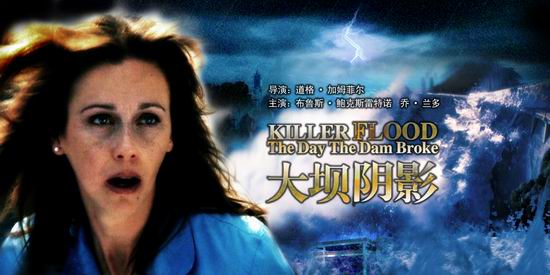 《大坝阴影》(2006年3月23日23:04播出)
