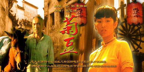 张艺谋巩俐《菊豆》(2006年4月29日23:40播出