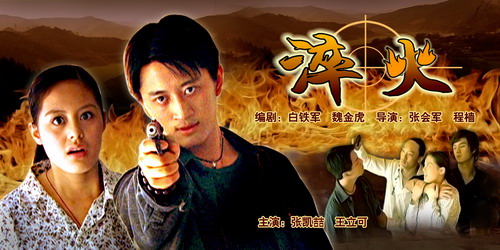 CCTV6数字电影首播《淬火》(8月15日19:35)