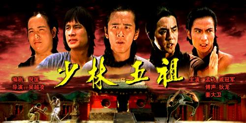 《少林五祖(中国香港)five shaolin masters1974年出品编剧:倪匡