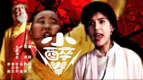 正文 点击此处查看全部娱乐图片   《小醉拳》   峨嵋电影制片厂 1994