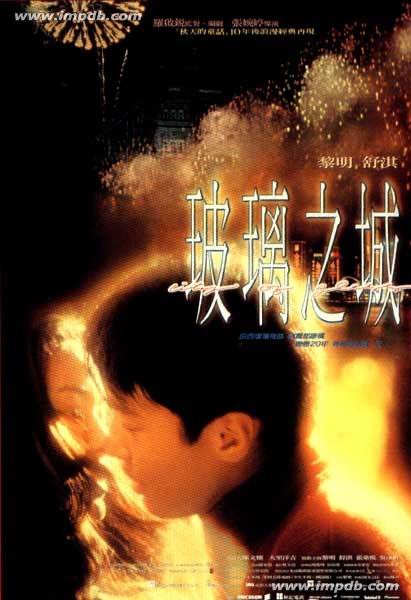 资料：电影《玻璃之城》简介