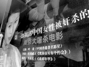 电影海报 影片《五月八月》存在严重史实错误,侵华日军南京大屠杀遇